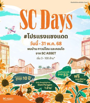 SC Days