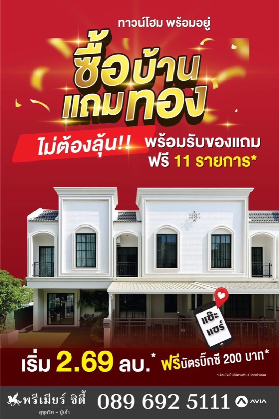 พรีเมียร์ ซิตี้