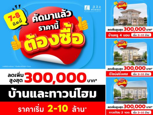 ลลิล พร็อพเพอร์ตี้