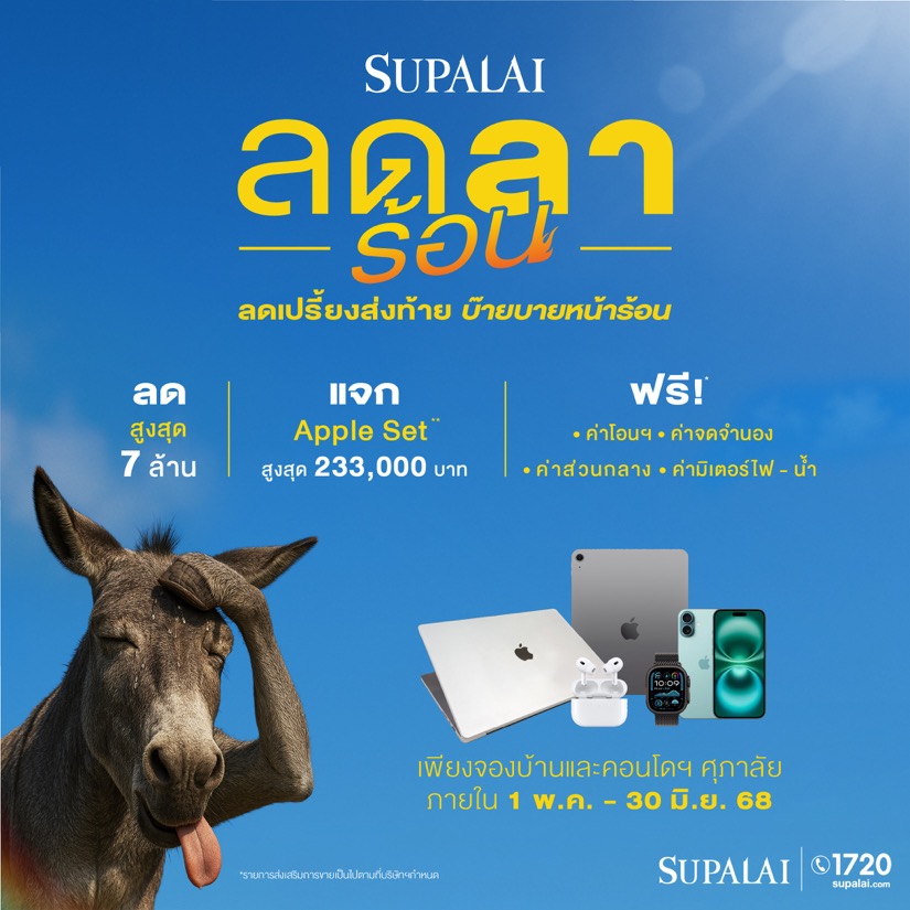 ศุภาลัย