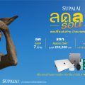 ศุภาลัย