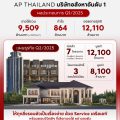 เอพี ไทยแลนด์