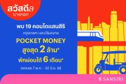 แสนสิริ