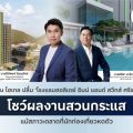 ออริจิ้น โฮเทล