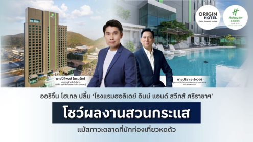 ออริจิ้น โฮเทล
