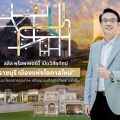 ลลิล พร็อพเพอร์ตี้