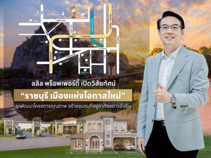 ลลิล พร็อพเพอร์ตี้