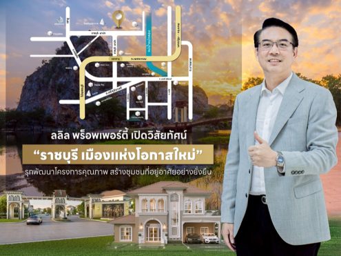 ลลิล พร็อพเพอร์ตี้
