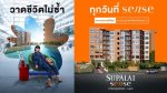 ศุภาลัย เซนส์