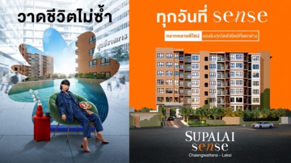 ศุภาลัย เซนส์