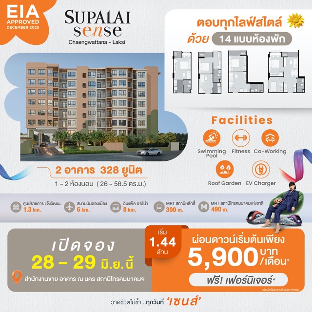 ศุภาลัย เซนส์