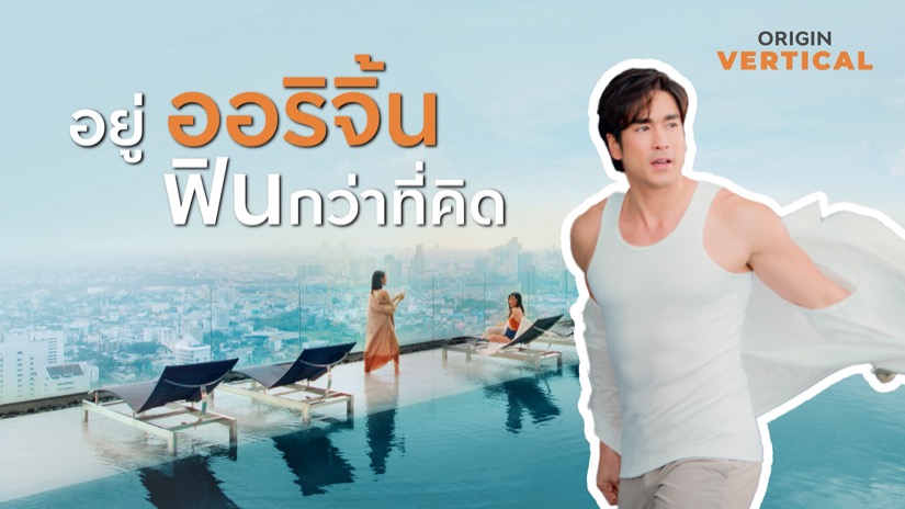 ออริจิ้น