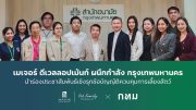 เมเจอร์ ดีเวลลอปเม้นท์