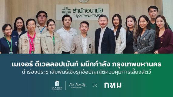 เมเจอร์ ดีเวลลอปเม้นท์