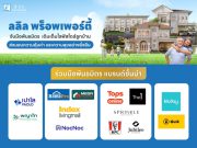 ลลิล พร็อพเพอร์ตี้
