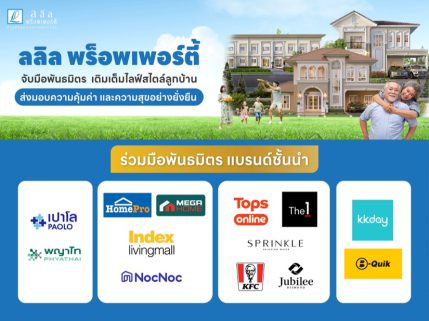 ลลิล พร็อพเพอร์ตี้