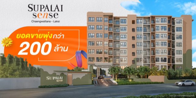 ศุภาลัย
