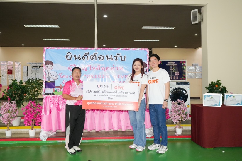 ออริจิ้นฯ