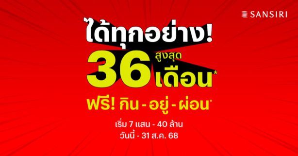 แสนสิริ