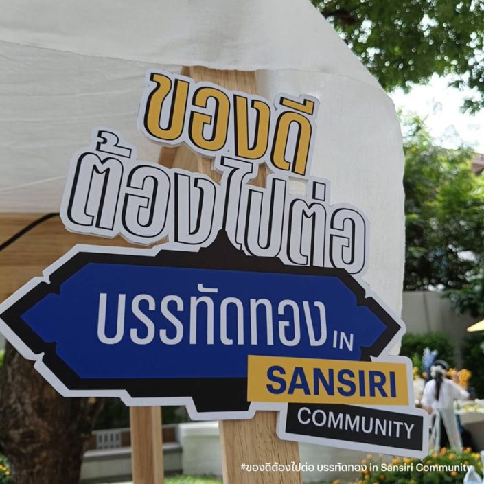 แสนสิริ00004 แสนสิริ