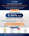 ออรินจิ้น