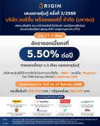 ออรินจิ้น