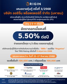 ออรินจิ้น