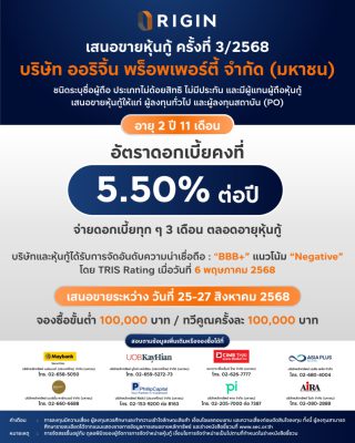 ออรินจิ้น