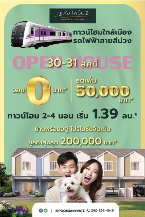 ภูมิใจนิเวศน์00003 ภูมิใจนิเวศน์