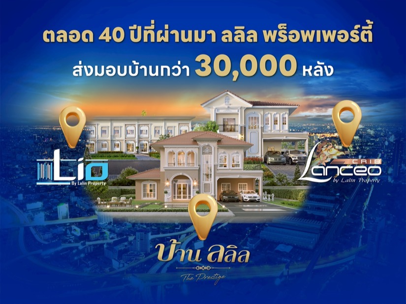 ลลิล พร็อพเพอร์ตี้