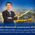 ลลิล พร็อพเพอร์ตี้