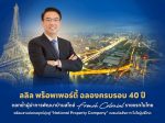ลลิล พร็อพเพอร์ตี้