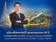 ลลิล พร็อพเพอร์ตี้