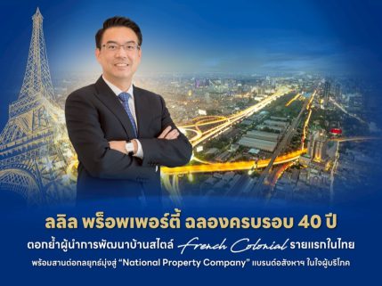 ลลิล พร็อพเพอร์ตี้