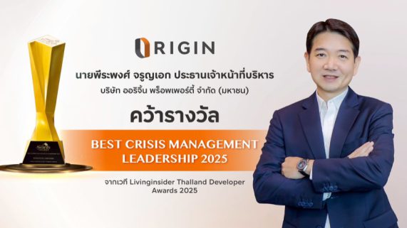 ออริจิ้น