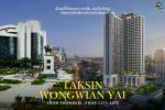ฝั่งธนที่ไม่ธรรมดา ตากสิน-วงเวียนใหญ่ ทำเลทองสำหรับคนทำงานในเมือง