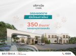 บริทาเนีย