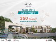 บริทาเนีย