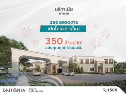 บริทาเนีย
