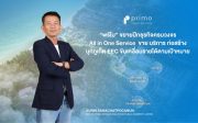 พรีโม