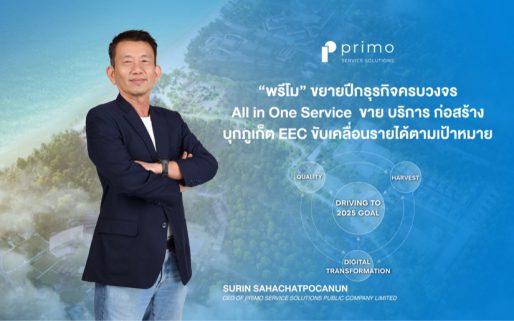 พรีโม