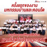มหกรรมบ้านและคอนโด ครั้งที่ 48