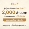 ศุภาลัย