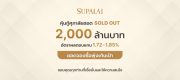 ศุภาลัย