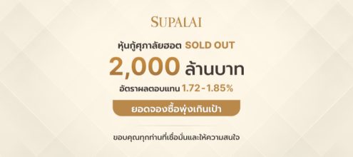 ศุภาลัย