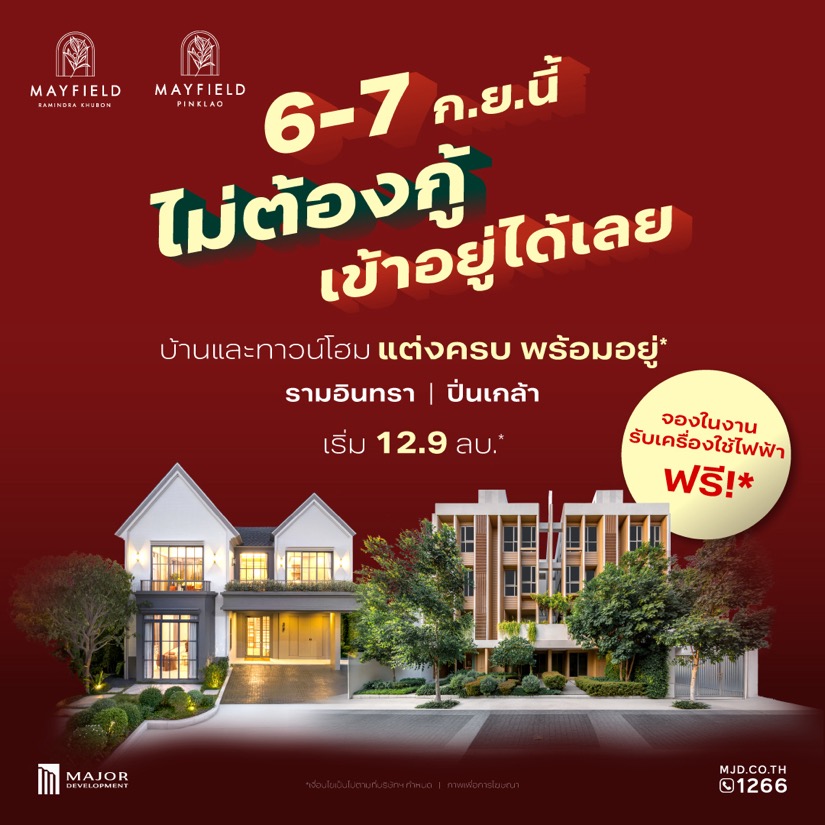 เมเจอร์ ดีเวลลอปเม้นท์