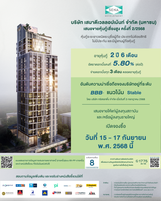เสนา