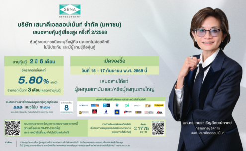 เสนา
