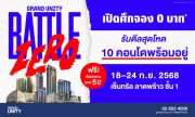 แกรนด์ ยูนิตี้