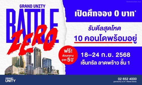 แกรนด์ ยูนิตี้